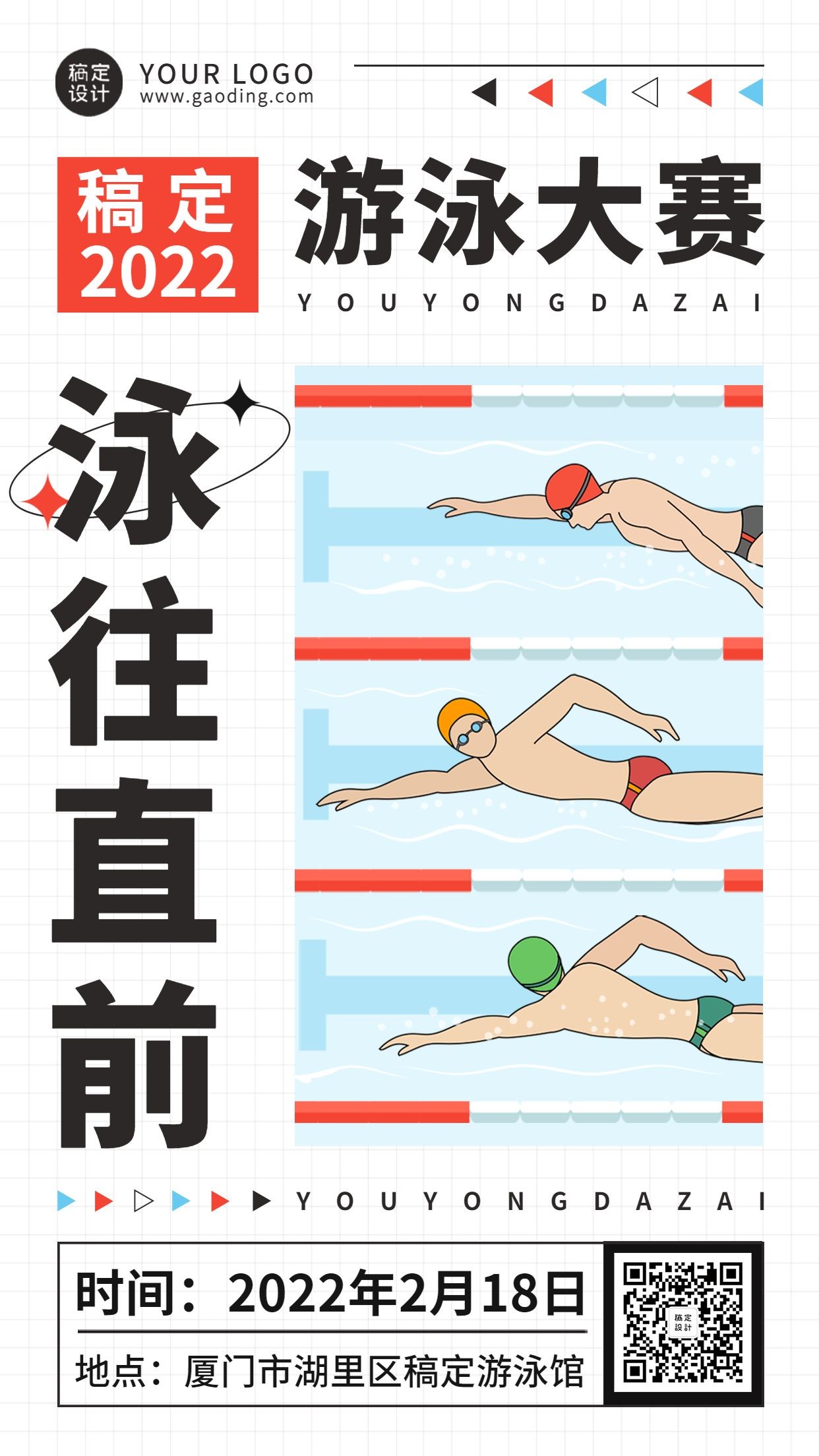 游泳比赛运动宣传海报预览效果