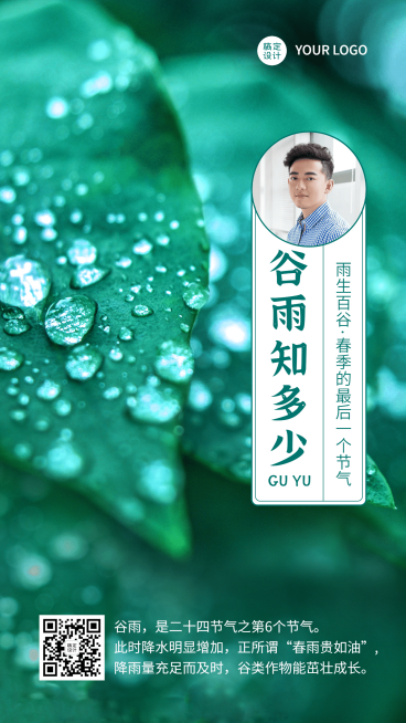 谷雨节气实景问候科普正能量预览效果