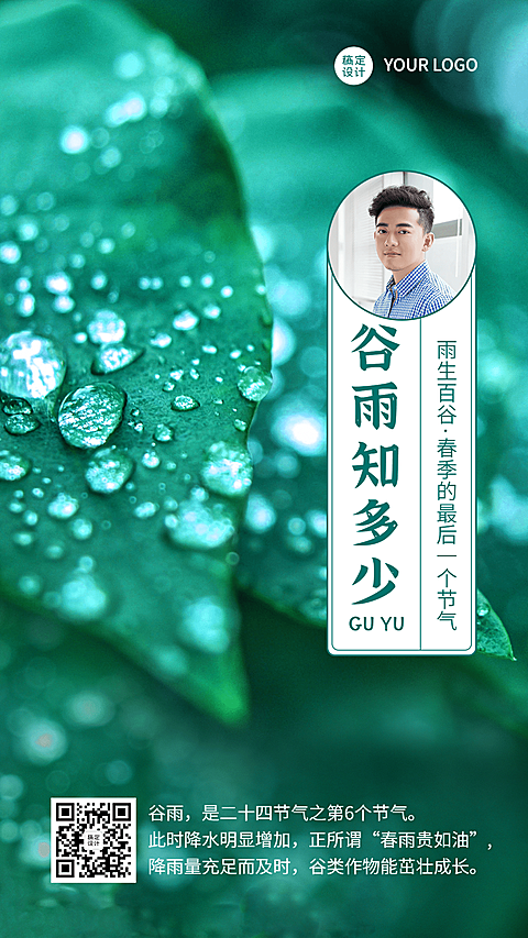 谷雨节气实景问候科普正能量