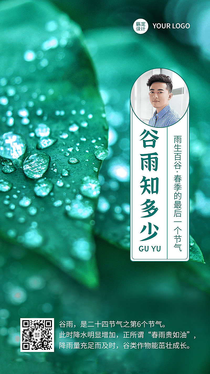 谷雨节气实景问候科普正能量