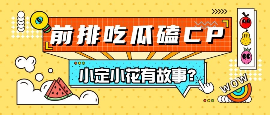 醒目大字娱乐吃瓜公众号首图