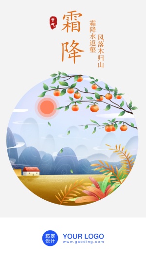 霜降/插画/手机海报