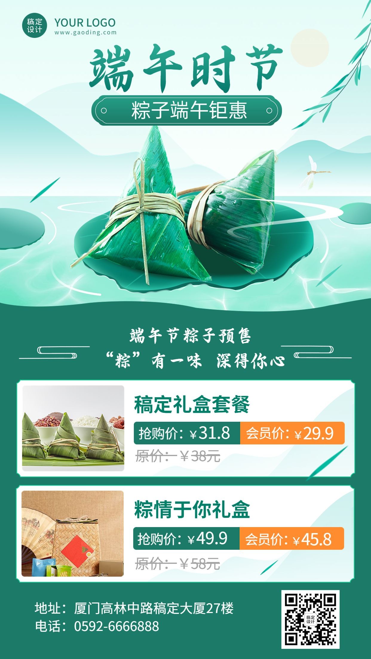 端午节餐饮粽子产品营销手机海报