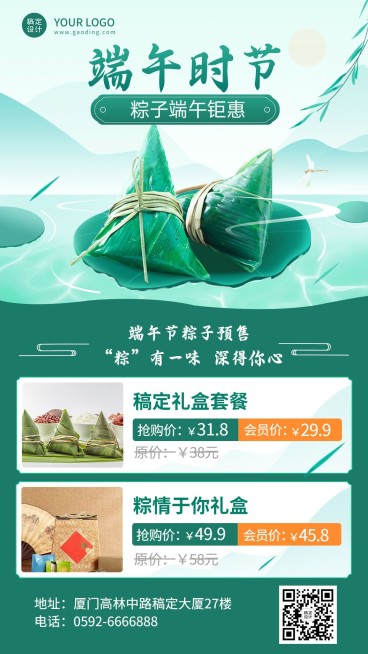 端午节餐饮粽子产品营销手机海报预览效果