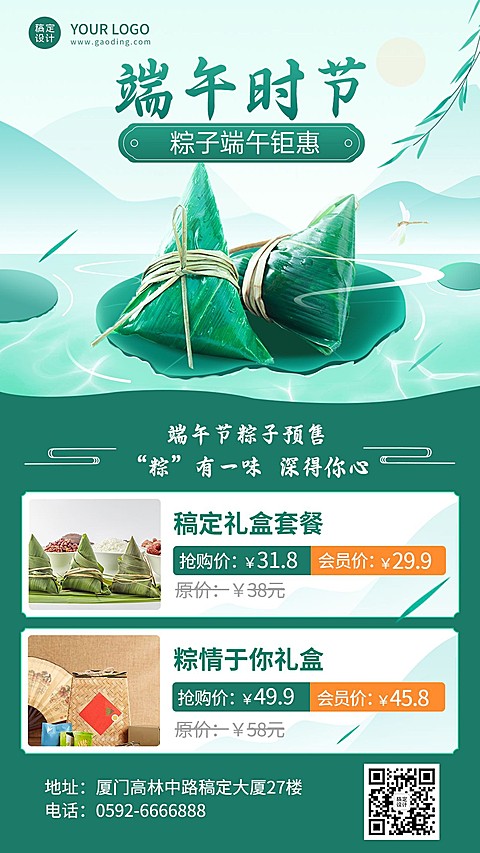 端午节餐饮粽子产品营销手机海报