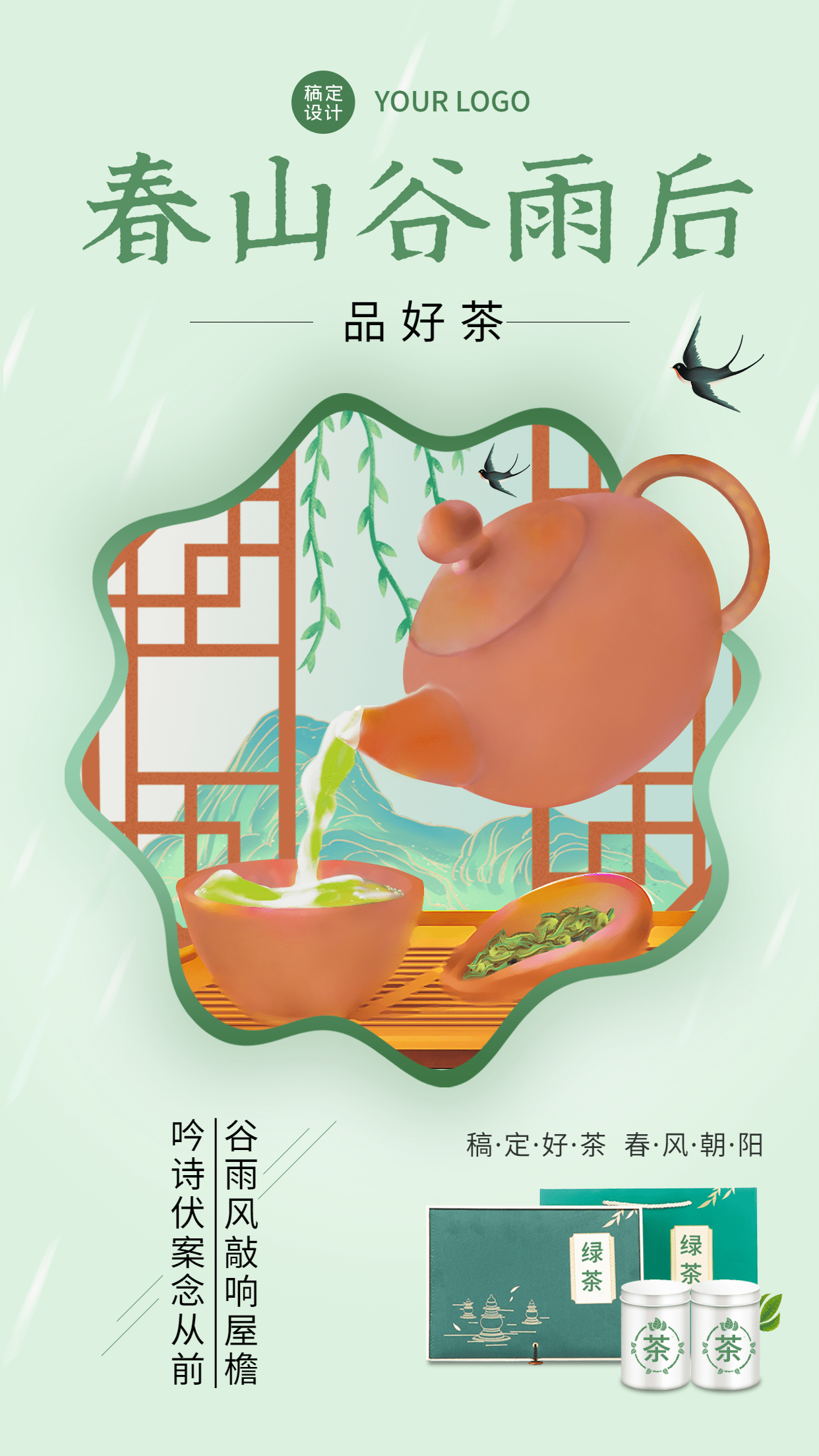 谷雨节气茶叶产品展示营销手机海报预览效果