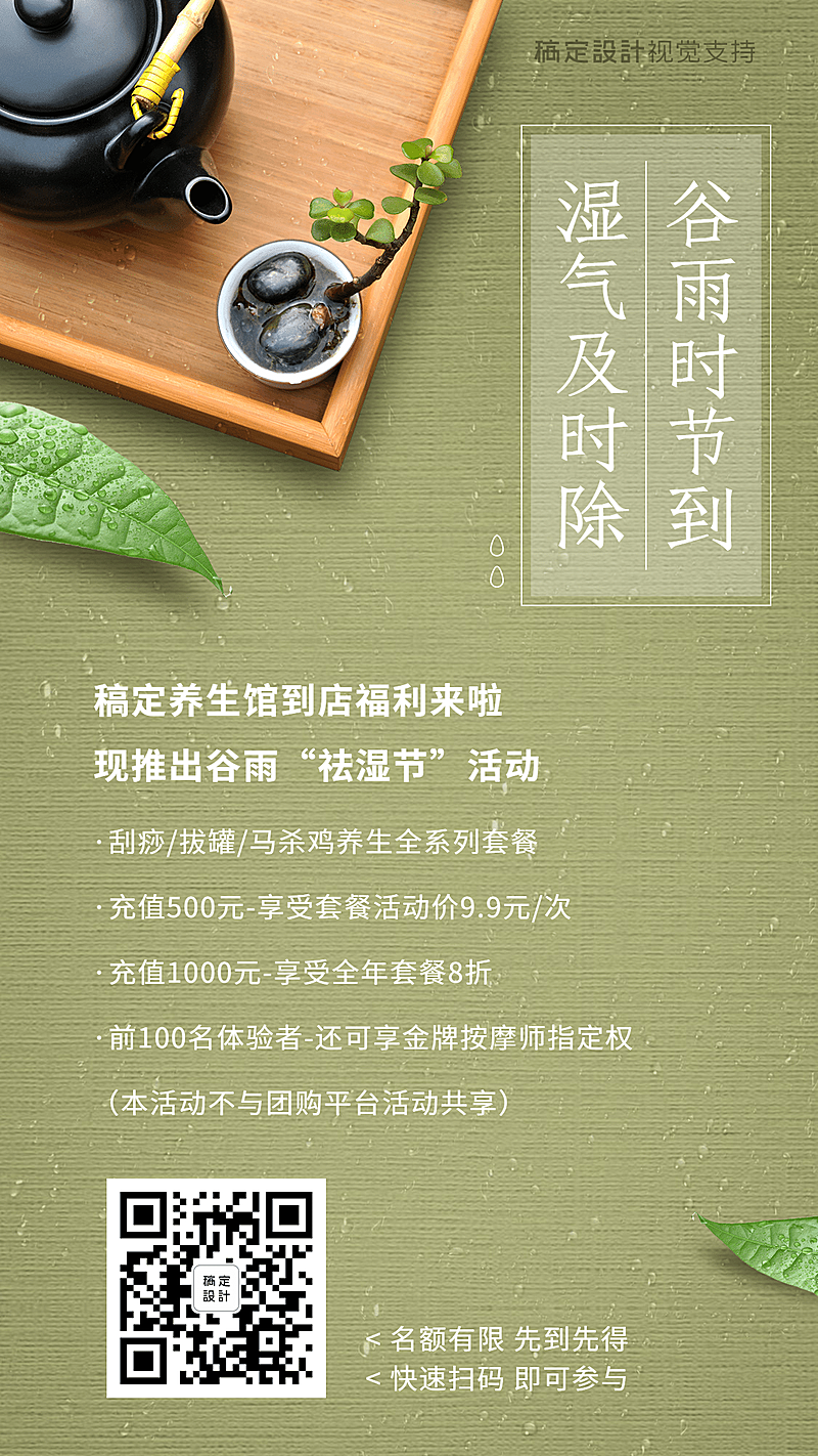 谷雨活动节气养生促销营销海报