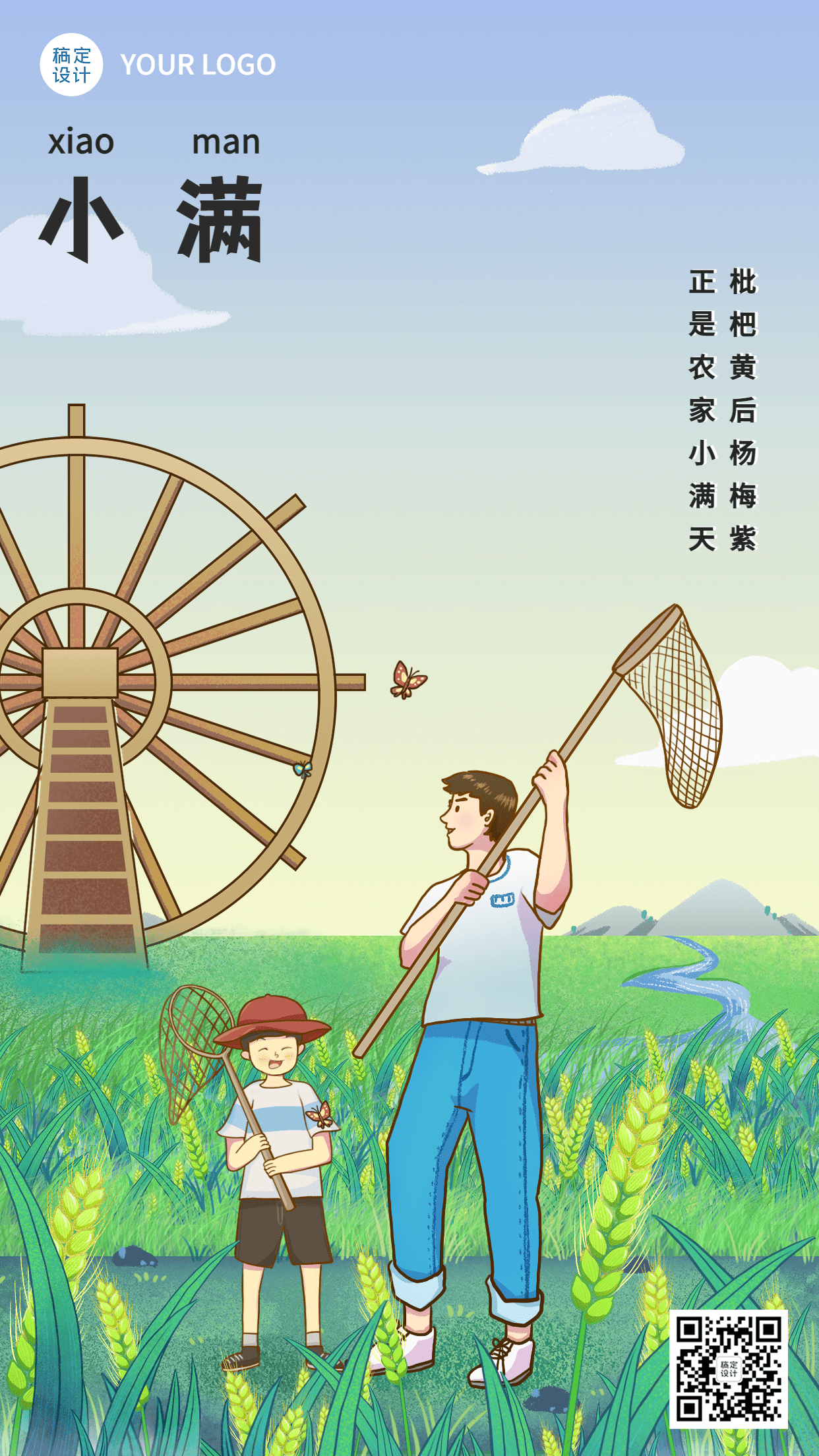 小满节气祝福插画手机海报