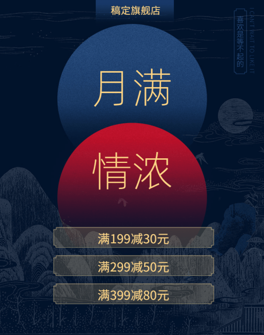 中秋节中国风电商海报banner预览效果