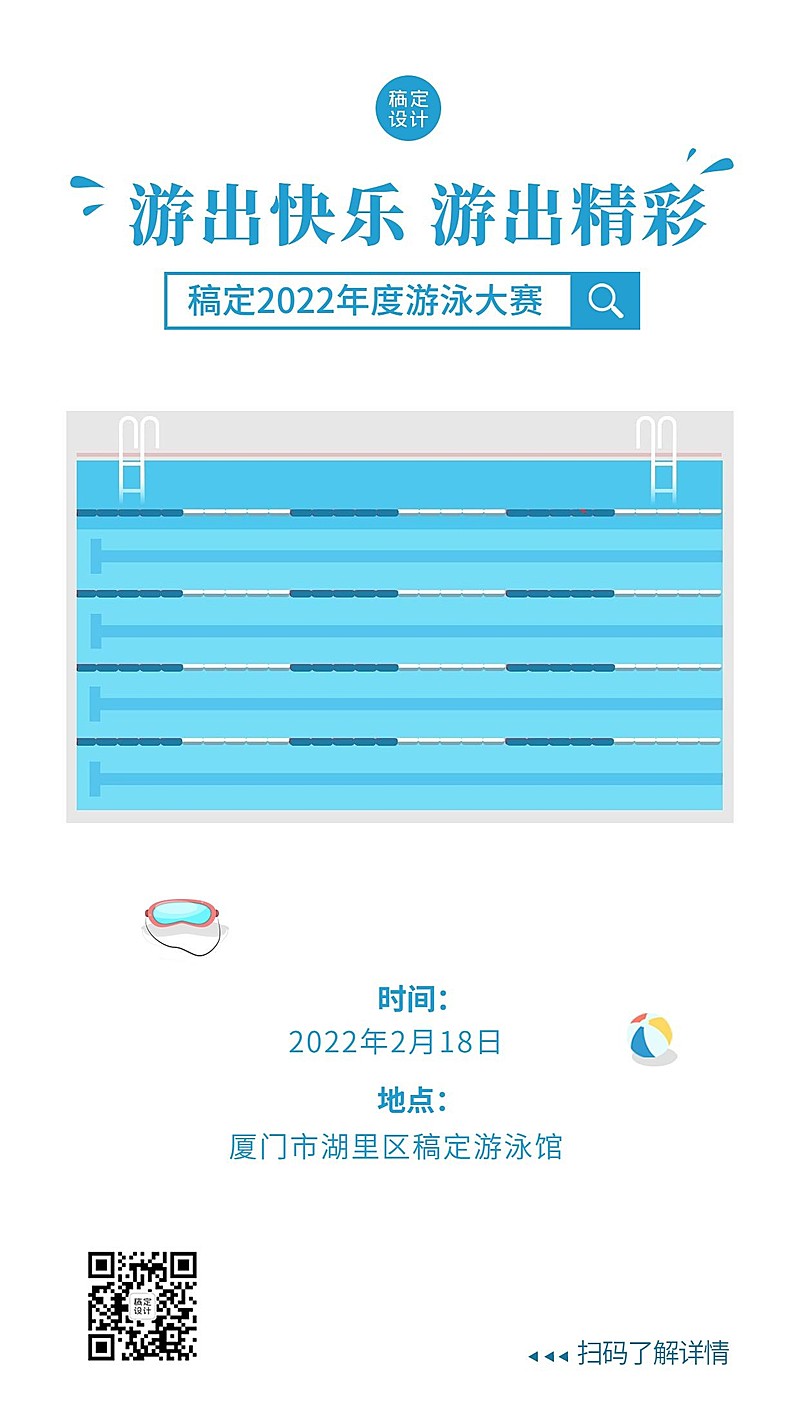 游泳比赛运动宣传海报