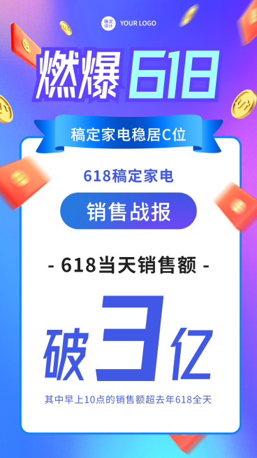 618大促企业销售喜报手机海报预览效果