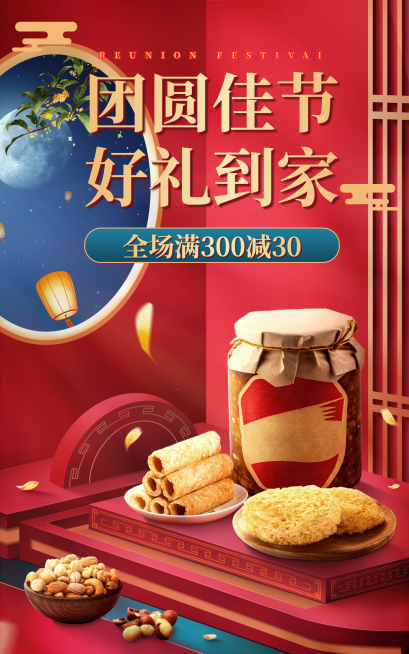 国风中秋节食品海报预览效果