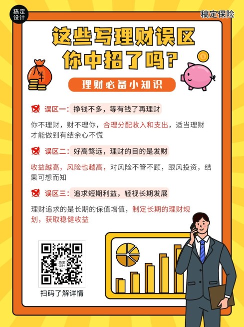 金融保险理财知识科普卡通小红书配图预览效果