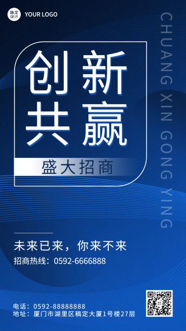企业商务招商加盟公告手机海报预览效果