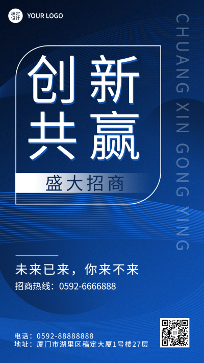 企业商务招商加盟公告手机海报