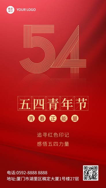 五四青年节节日祝福排版手机海报预览效果