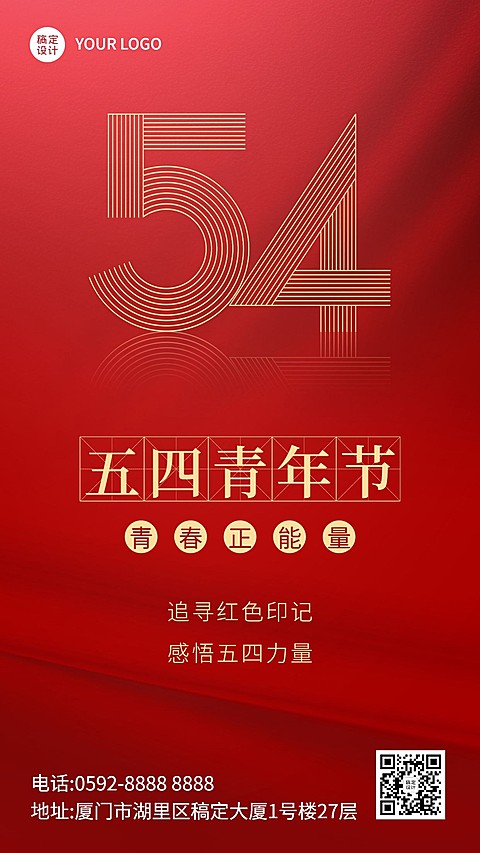 五四青年节节日祝福排版手机海报