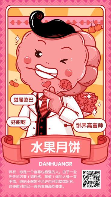 中秋/节日月饼/可爱插画风/手机海报预览效果