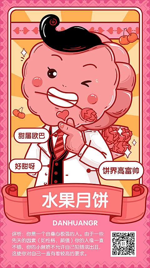 中秋/节日月饼/可爱插画风/手机海报
