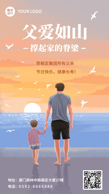 父亲节祝福企业行政节日问候贺卡预览效果