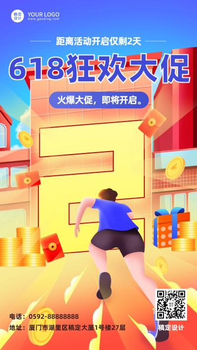 618活动倒计时插画手机海报