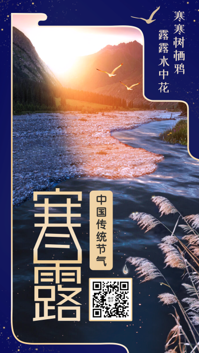 寒露节气祝福问候蓝金风