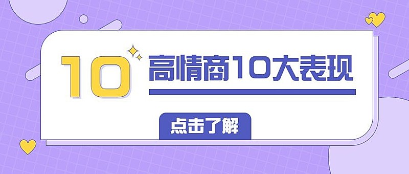 简约风自我情绪情感公众号首图