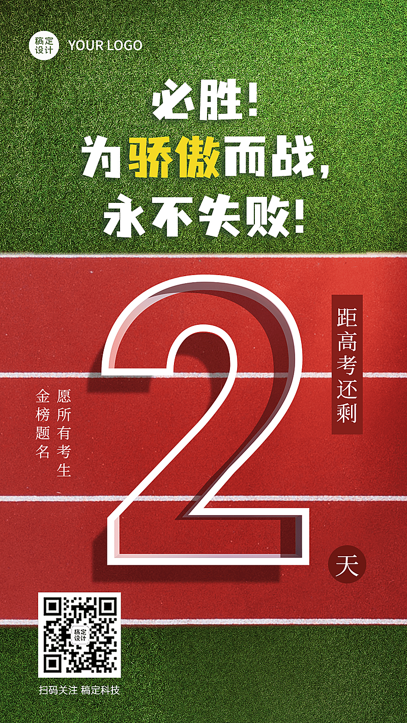 高考倒计时企业祝福问候海报