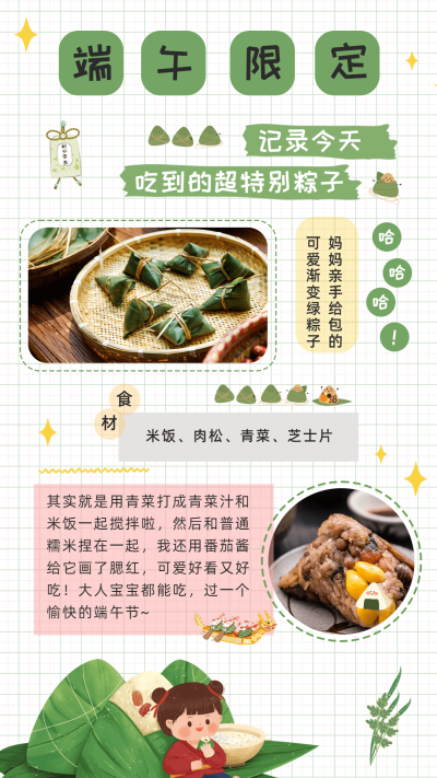 端午节假期旅游出行行程规划手帐