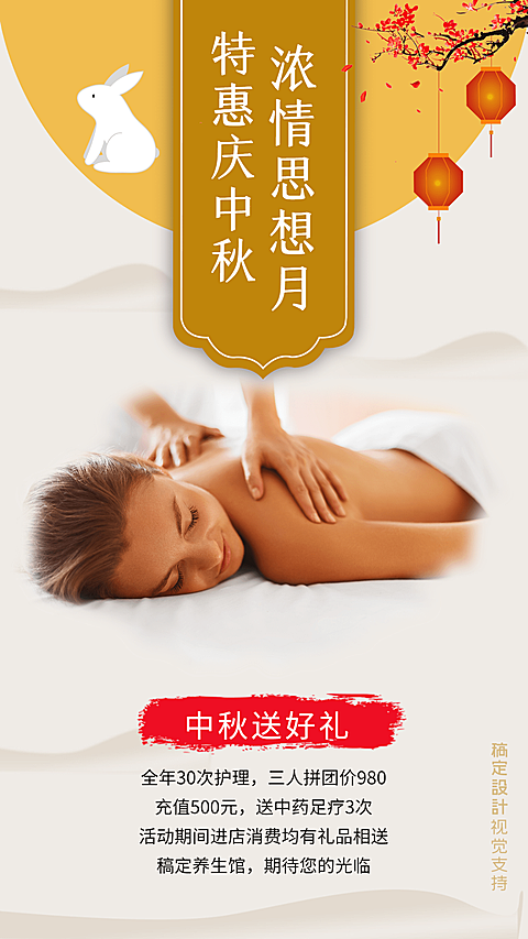 中秋活动宣传海报