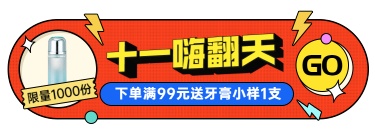 国庆美妆活动入口胶囊banner