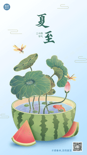 GIF动态海报夏至祝福小清新预览效果