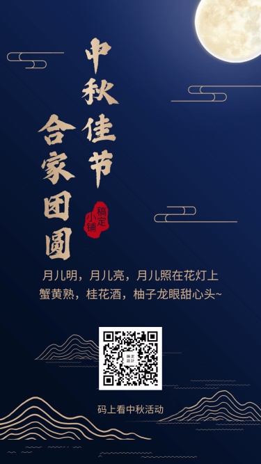 中秋祝福中国风质感手机海报