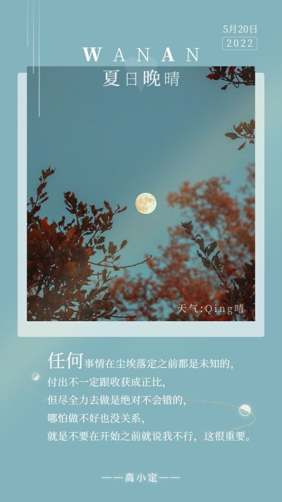 简约唯美明星语录日签海报