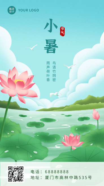 小暑节气祝福问候手绘莲花手机海报预览效果