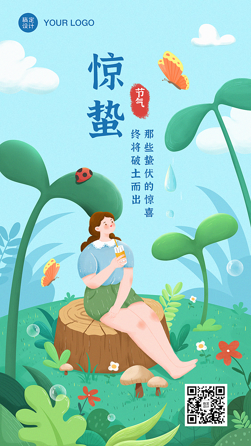 惊蛰节气问候祝福春天你好手机海报