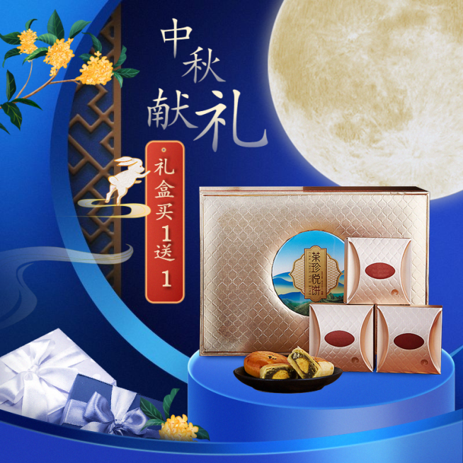 中秋节食品月饼礼盒主图预览效果
