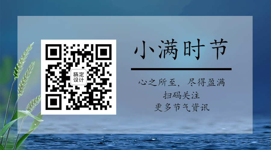 小满节气祝福实景图框关注二维码预览效果