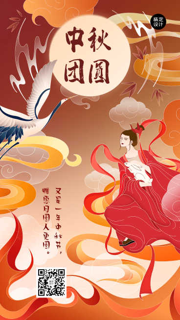 中秋节月亮古风祝福中国风手机海报预览效果