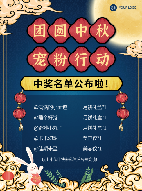 中秋节活动公告国潮风小红书配图预览效果