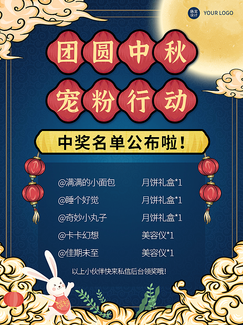 中秋节活动公告国潮风小红书配图