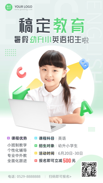 幼小衔接幼升小暑假招生手机海报