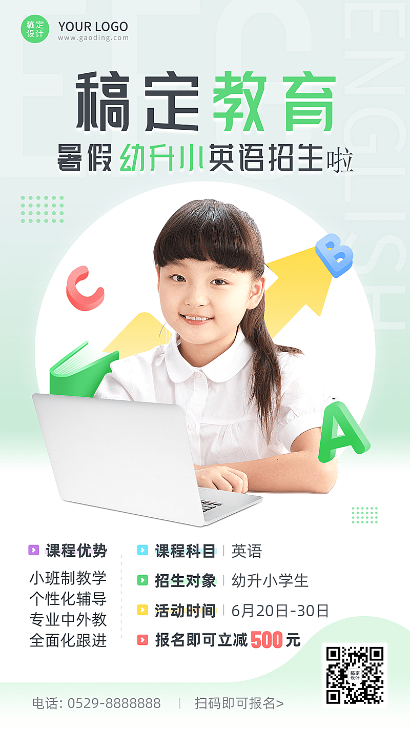 幼小衔接幼升小暑假招生手机海报