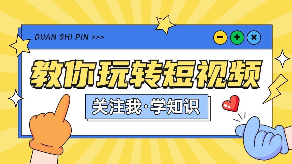 创意手绘放射线引导关注抖音背景图预览效果