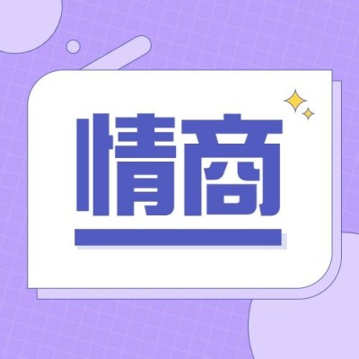 简约风自我情绪情感公众号次图