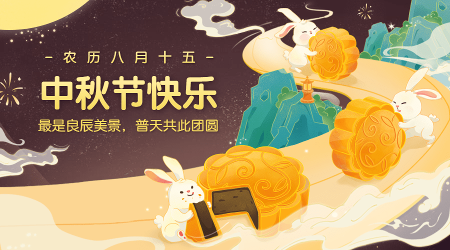 中秋节祝福快乐月饼手绘横版海报预览效果
