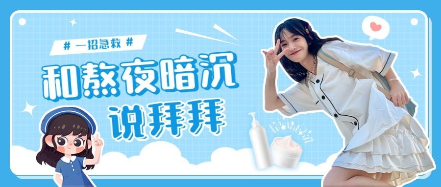 美妆科普宣传公众号首图