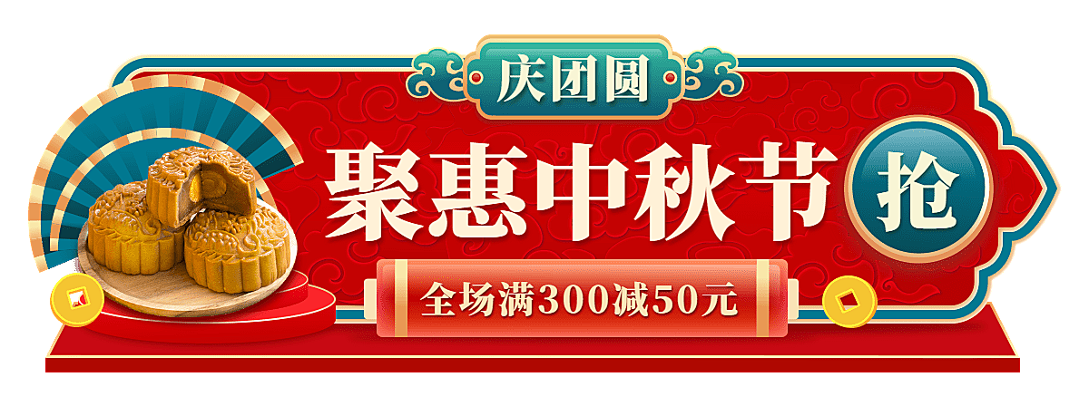 中秋节国潮食品促销胶囊banner