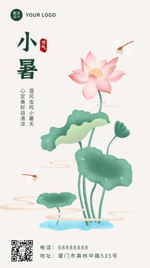小暑节气祝福问候中国风手机海报