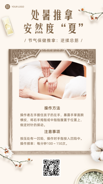 处暑养生简约排版风保健科普
